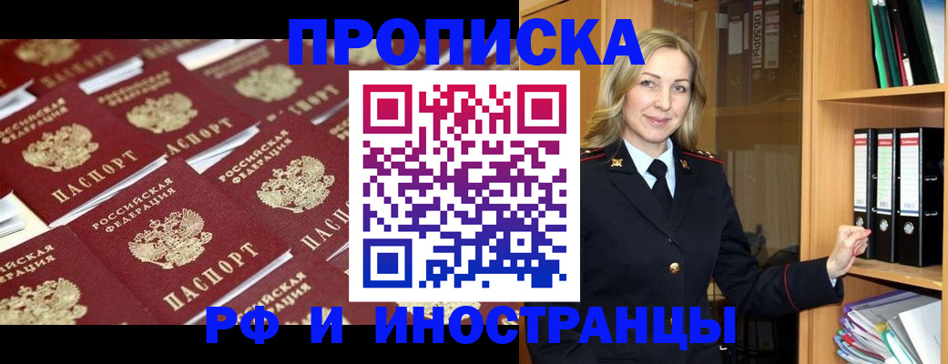 купить прописку в Приморско-Ахтарске