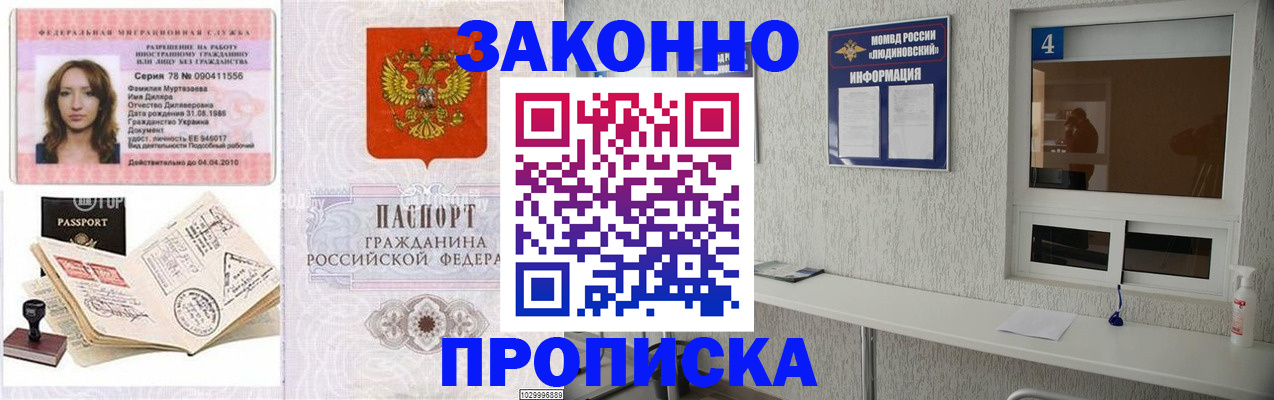 прописка в квартире в Приморско-Ахтарске