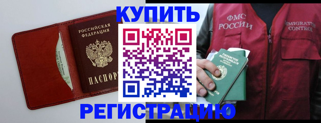 временная прописка в Приморско-Ахтарске
