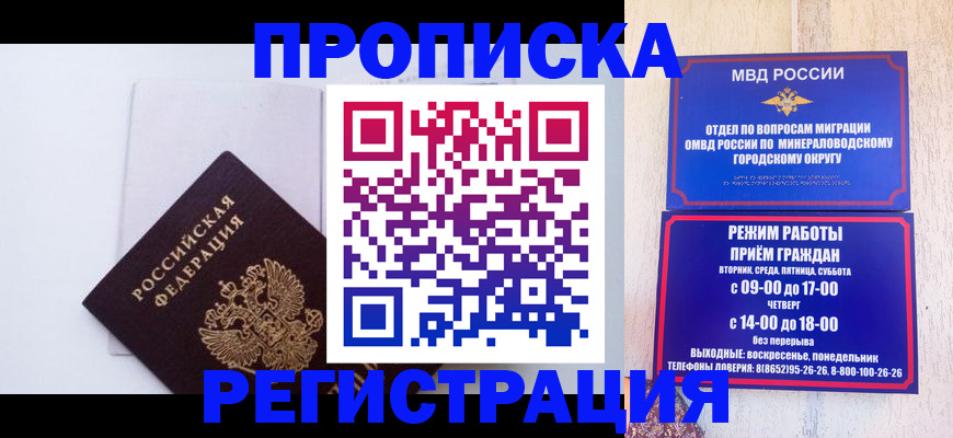 миграционный учет в Приморско-Ахтарске