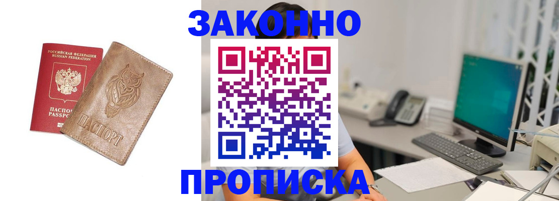 прописка в квартире в Приморско-Ахтарске