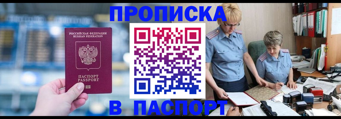 временная регистрация в квартире в Приморско-Ахтарске